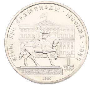 1 рубль 1980 года «XXII летние Олимпийские Игры 1980 в Москве (Олимпиада-80) — Памятник Юрию Долгорукому» — Фото №1