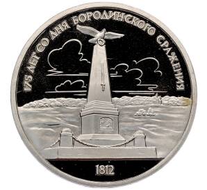 1 рубль 1987 года «175 лет со дня Бородинского сражения — Барельеф» (Proof) — Фото №1