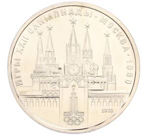 1 рубль 1978 года «XXII летние Олимпийские Игры 1980 в Москве (Олимпиада-80) — Кремль» Без ошибки (На циферблате цифра IV правильная) — Фото №1