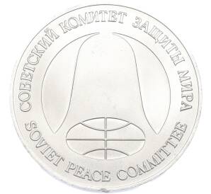 1 рубль / 1 доллар 1988 года «Монета разоружения» — Фото №2