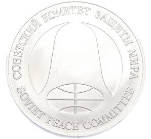 1 рубль / 1 доллар 1988 года «Монета разоружения» — Фото №2