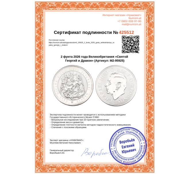 Монета 2 фунта 2026 года Великобритания «Святой Георгий и Дракон» (Артикул: M2-95925)