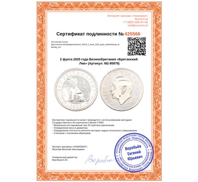 Монета 2 фунта 2025 года Великобритания «Британский Лев» (Артикул: M2-95979)