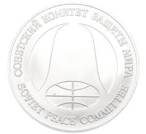 1 рубль / 1 доллар 1988 года «Монета разоружения»