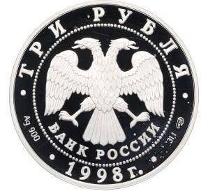3 рубля 1998 года СПМД «Памятники архитектуры России — Нило-Столобенская пустынь» — Фото №2