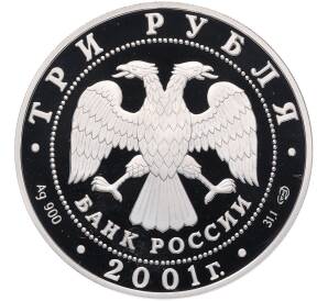 3 рубля 2001 года СПМД «225 лет Большому театру — Иван Сусанин» — Фото №2