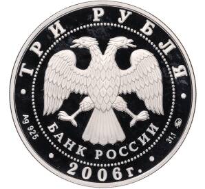 3 рубля 2006 года ММД «Памятники архитектуры России — Здание Государственного банка в Нижнем Новгороде» — Фото №2
