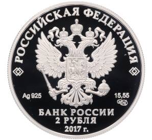2 рубля 2017 года СПМД «200-летие со дня рождения художника И.К. Айвазовского» — Фото №2