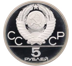 5 рублей 1980 года ММД «XXII летние Олимпийские Игры 1980 в Москве (Олимпиада-80) — Гимнастика» — Фото №2