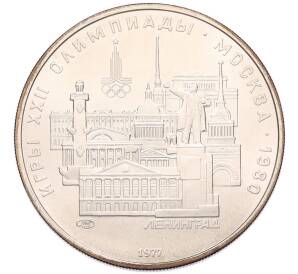 5 рублей 1977 года ЛМД «XXII летние Олимпийские Игры 1980 в Москве (Олимпиада-80) — Ленинград» — Фото №1