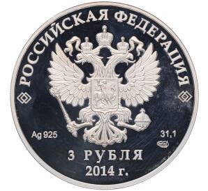 3 рубля 2014 года СПМД «XXII зимние Олимпийские Игры 2014 в Сочи — Сноуборд» — Фото №2