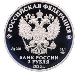 3 рубля 2025 года СПМД «Первые фотографии поверхности Венеры» — Фото №2