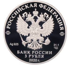 3 рубля 2020 года СПМД «Российская (Советская) мультипликация — Крокодил Гена» — Фото №2