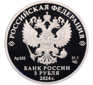 3 рубля 2024 года СПМД «25 лет подписанию Договора о создании Союзного государства» — Фото №2