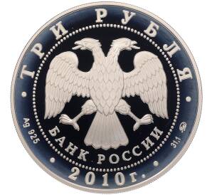 3 рубля 2010 года ММД «Лунный календарь — Год Тигра» — Фото №2