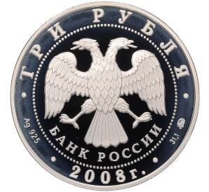 3 рубля 2008 года ММД «Памятники архитектуры России — Градоякутский Никольский собор в Якутске» — Фото №2
