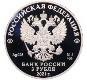 3 рубля 2021 года СПМД «Чемпионат Европы по футболу УЕФА 2020» — Фото №2