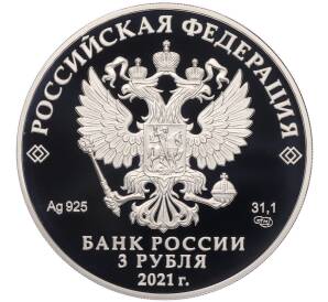3 рубля 2021 года СПМД «Константин Эдуардович Циолковский» — Фото №2