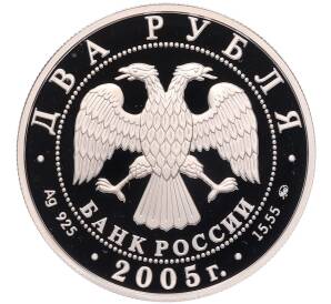 2 рубля 2005 года ММД «Знаки зодиака — Козерог» — Фото №2