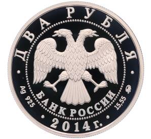 2 рубля 2014 года ММД «Красная книга — Кулан» — Фото №2