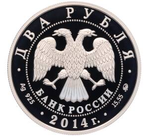 2 рубля 2014 года ММД «Красная книга — Каравайка» — Фото №2