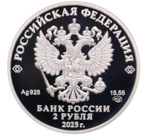 2 рубля 2025 года СПМД «Герои Великой Отечественной войны — Леонид Говоров» — Фото №2