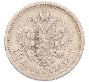 50 копеек 1897 года (*) — Фото №1