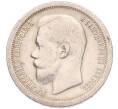 Монета 50 копеек 1897 года (*) (Артикул: K6-1625) — Фото №2