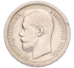 50 копеек 1897 года (*) — Фото №2