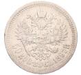 Монета 50 копеек 1897 года (*) (Артикул: K6-1626) — Фото №1