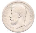 Монета 50 копеек 1897 года (*) (Артикул: K6-1626) — Фото №2