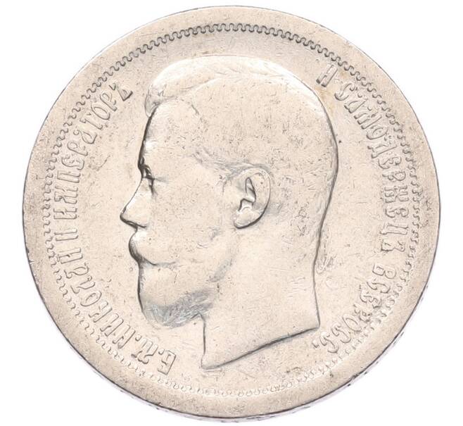Монета 50 копеек 1897 года (*) (Артикул: K6-1626) — Фото №2