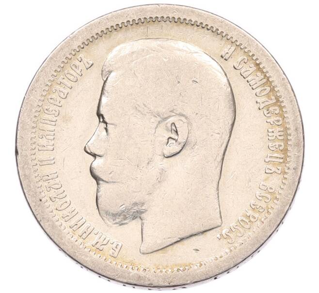 Монета 50 копеек 1896 года (*) (Артикул: K6-1627) — Фото №2