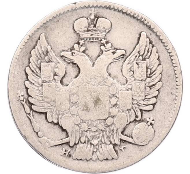 Монета 20 копеек 1837 года СПБ НГ (Артикул: K6-1628) — Фото №2