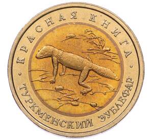 50 рублей 1993 года ЛМД «Красная книга — Туркменский эублефар» — Фото №1