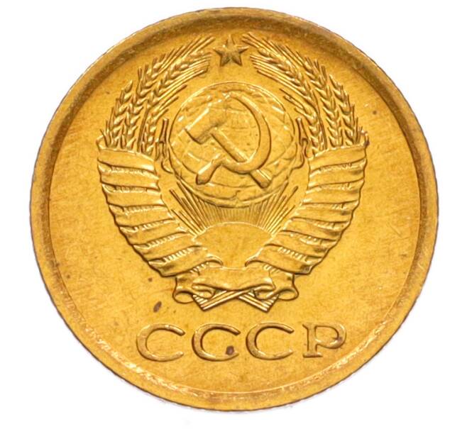 Монета 1 копейка 1971 года (Артикул: K8-3959) — Фото №2