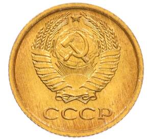 1 копейка 1971 года — Фото №2
