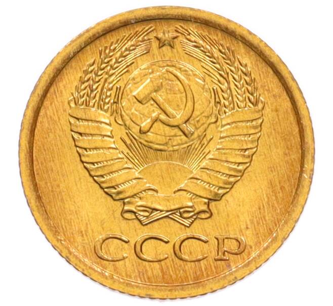 Монета 1 копейка 1971 года (Артикул: K8-3960) — Фото №2