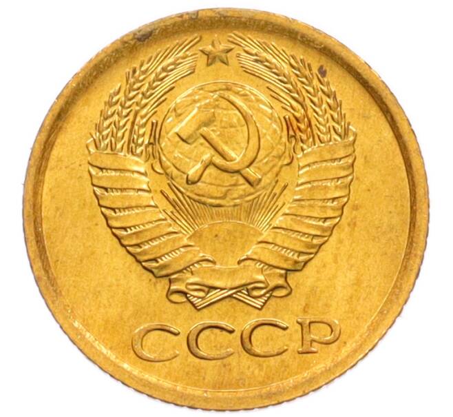 Монета 1 копейка 1971 года (Артикул: K8-3961) — Фото №2