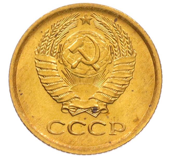 Монета 1 копейка 1971 года (Артикул: K8-3963) — Фото №2