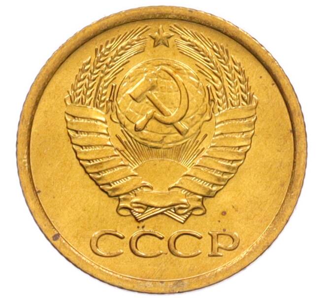 Монета 1 копейка 1971 года (Артикул: K8-3965) — Фото №2