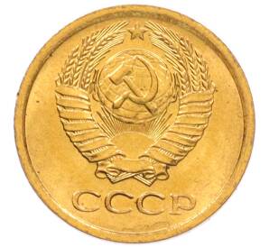 1 копейка 1972 года — Фото №2