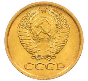 1 копейка 1972 года — Фото №2