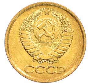 1 копейка 1984 года — Фото №2