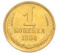 Монета 1 копейка 1984 года (Артикул: K8-3988) — Фото №1