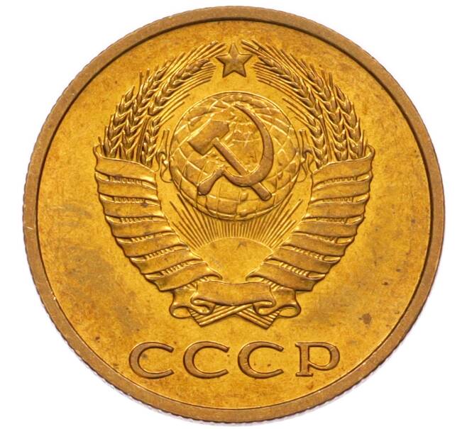 Монета 3 копейки 1979 года (Артикул: K8-4006) — Фото №2