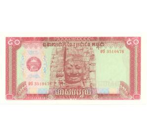 50 риэлей 1979 года Камбоджа — Фото №1