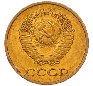 3 копейки 1979 года