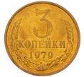 Монета 3 копейки 1979 года (Артикул: K8-4011) — Фото №1
