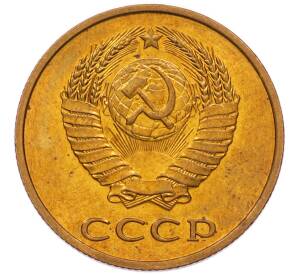 3 копейки 1979 года